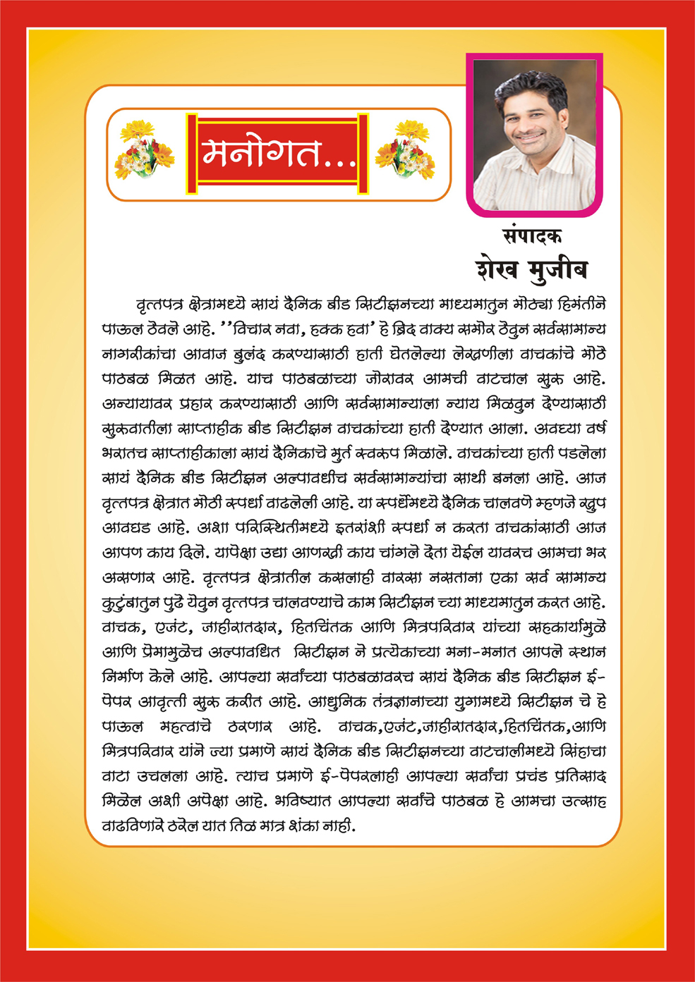** Beed Citizen  Marathi Daily News Paper **